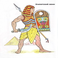 Воины древности - египетскией воин в цвете