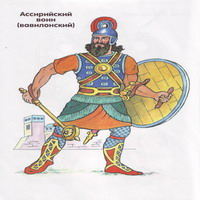Воины древности - ассирийский вавилонский воин в цвете