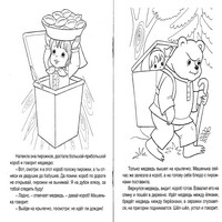Раскраски по мотивам сказки Маша и Медведь - мыться