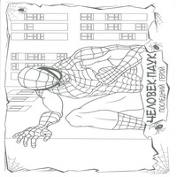 Раскраски с Человеком-Пауком (Spider-Man) - сила паука